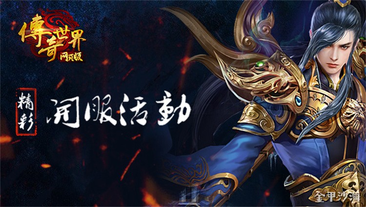 战士职业详解：传奇世界的近战王者